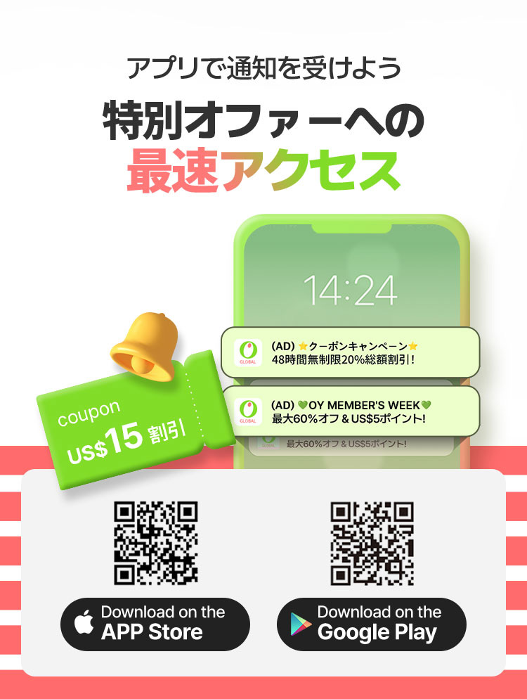 アプリで通知を受けよう特別オファーへの最速アクセス