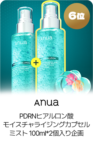 6位 Anua PDRNヒアルロン酸モイスチャライジングカプセルミスト100ml*2個入り企画