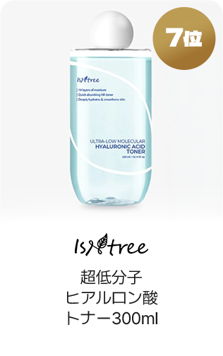 7位 Isntree 超低分子ヒアルロン酸トナー300ml