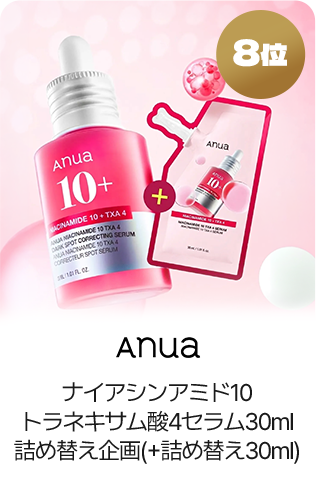 8位 Anua ナイアシンアミド10トラネキサム酸4セラム30ml詰め替え企画(+詰め替え30ml)