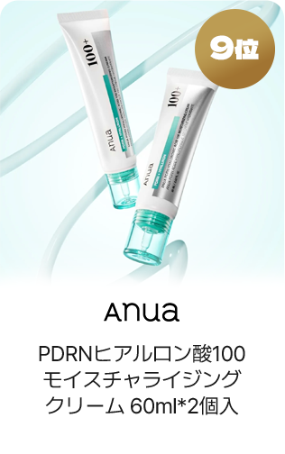 9位 Anua PDRNヒアルロン酸100モイスチャライジングクリーム60ml*2個入