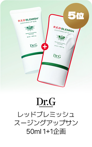 5位 Dr.G レッドブレミッシュスージングアップサン50ml 1+1企画