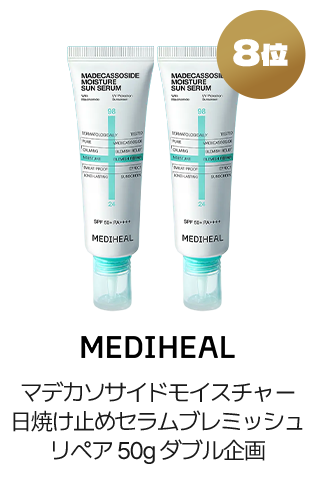 8位 MEDIHEAL マデカソサイドモイスチャー日焼け止めセラムブレミッシュリペア50gダブル企画