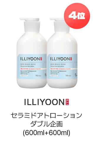 4位 ILLIYOON セラミドアトローションダブル企画(600ml+600ml)