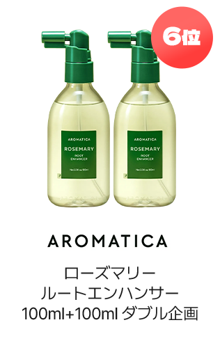 6位 AROMATICA ローズマリールートエンハンサー100ml+100mlダブル企画