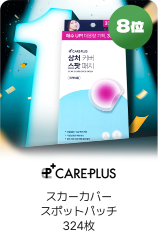 8位 CARE PLUS スカーカバースポットパッチ324枚