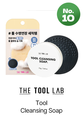 No.10 THE TOOL LAB Tool Cleansing Soap