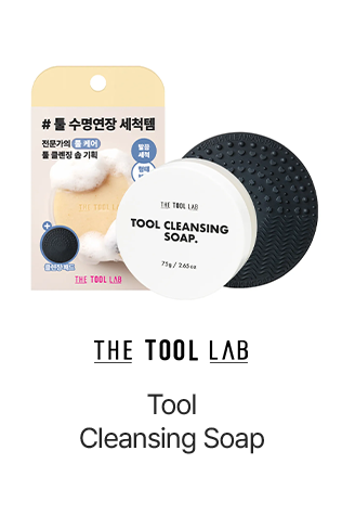 Tool Cleansing Soap