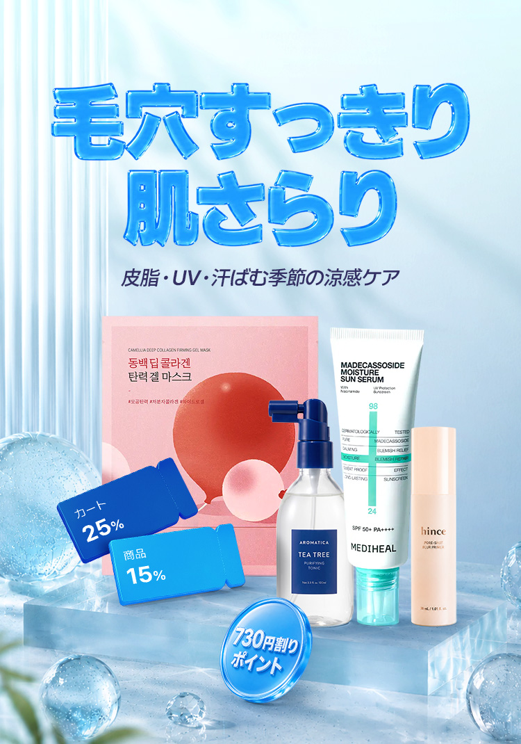 夏のキレイは、ここから。🧊 | OLIVE YOUNG Global