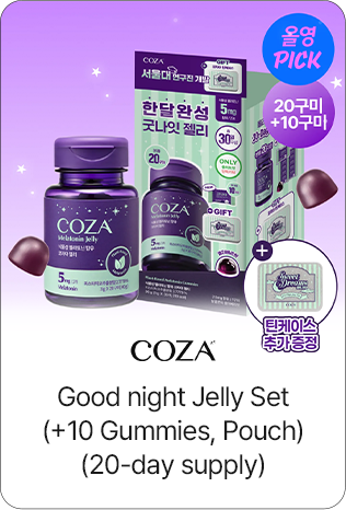 COZA Good Night Jelly Set (+10 Gummies, Pouch) (20-day supply)