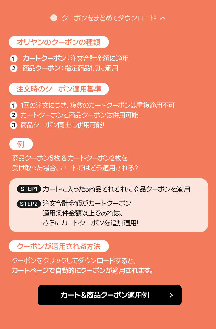 クーポンをまとめてダウンロード
