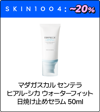 SKIN1004 マダガスカル センテラ ヒアル-シカ ウォーターフィット 日焼け止めセラム 50ml