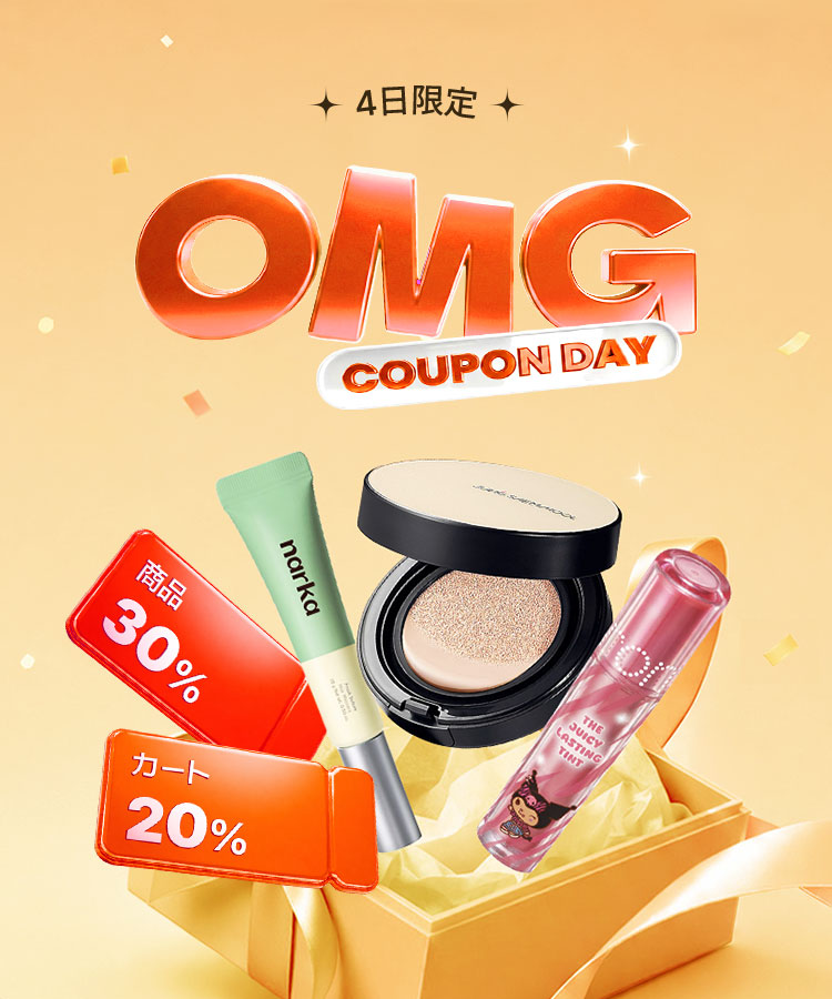 💙買えば買うほどお得！OMG 期間限定クーポンパック💙 | OLIVE YOUNG