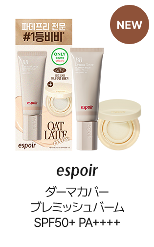 espoir ダーマカバーブレミッシュバーム SPF50+ PA++++ 40g (企画/単品) (全3色)