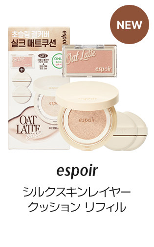 espoir シルクスキンレイヤー クッション リフィル企画 (全7色)