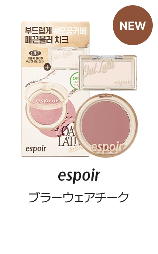 espoir ブラーウェアチーク (企画/単品) (全10色)