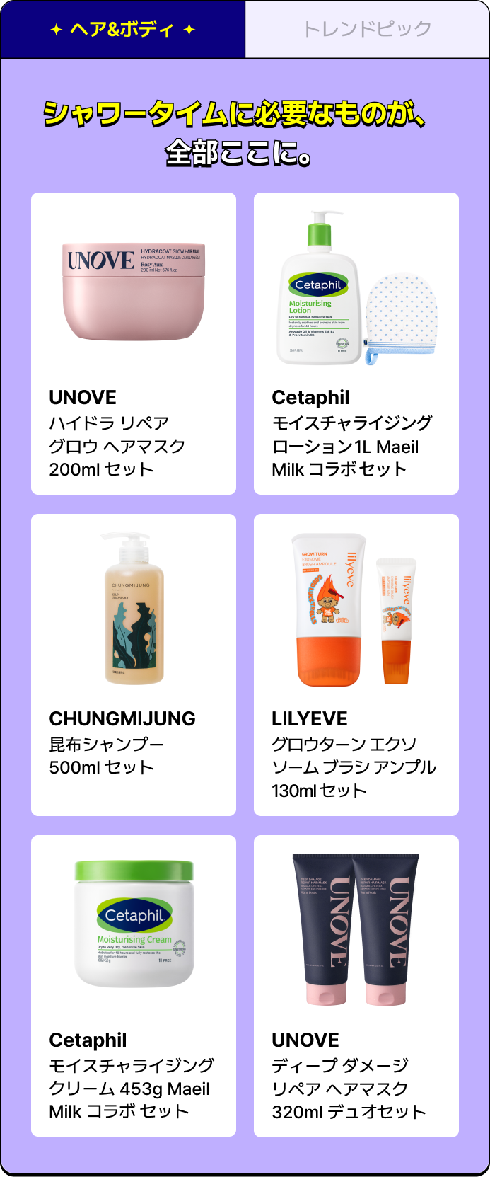 ヘア&ボディ - シャワータイムに必要なものが、全部ここに。