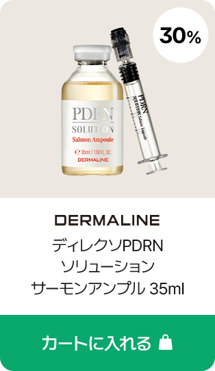 DERMALINE ディレクソPDRN ソリューション サーモンアンプル 35ml