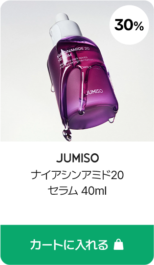 JUMISO ナイアシンアミド20 セラム 40ml