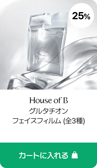 House of B グルタチオン フェイスフィルム (全3種)