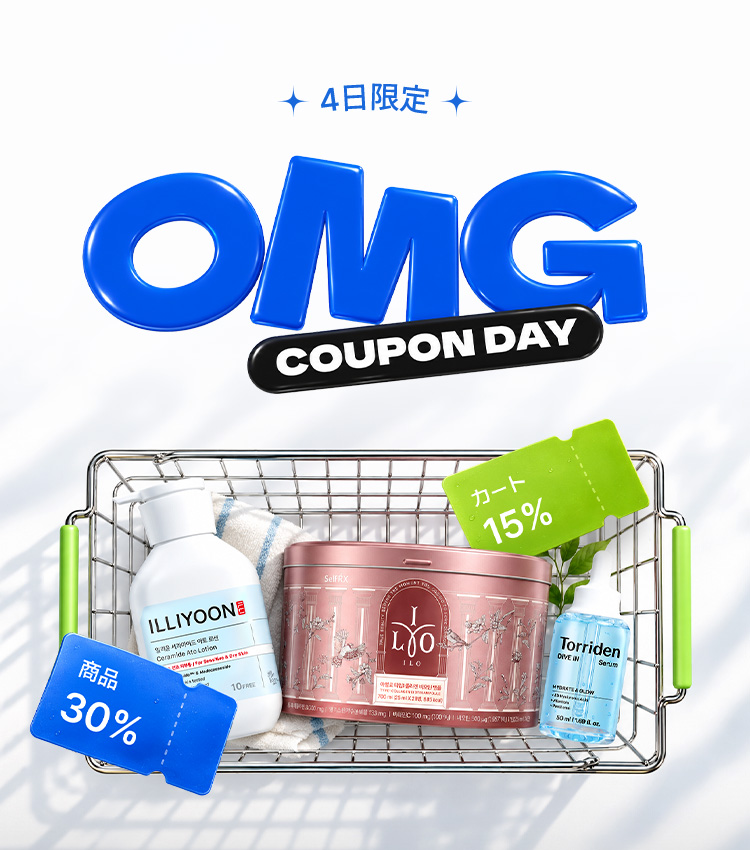 💙買えば買うほどお得！OMG 期間限定クーポンパック💙 | OLIVE YOUNG