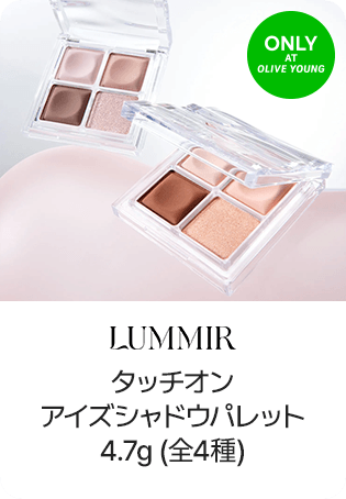 LUMMIR タッチオンアイズシャドウパレット 4.7g (全4種)