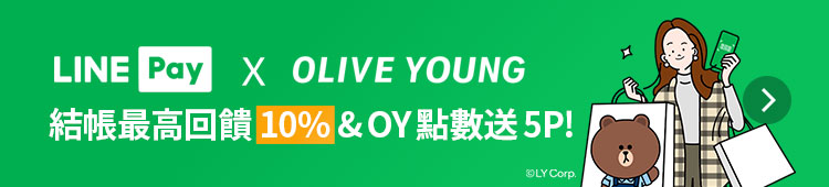 LINE Pay X OLIVE YOUNG 結帳最高回饋10% & OY點數送5P!