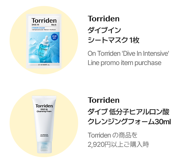Torriden ダイブイン シートマスク 1枚 On Torriden 'Dive In Intensive' Line promo item purchase / Torriden ダイブ 低分子ヒアルロン酸 クレンジングフォーム30ml Torridenの商品を2,920円以上ご購入時