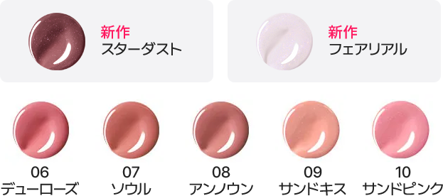 新作 スターダスト 新作 フェアリアル 06 デューローズ 07 ソウル 08 アンノウン 09 サンドキス 10 サンドピンク