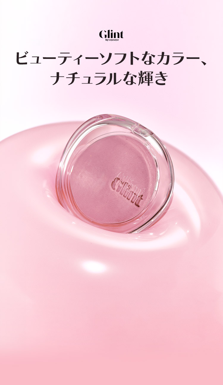ソフトなカラー、ナチュラルな輝き