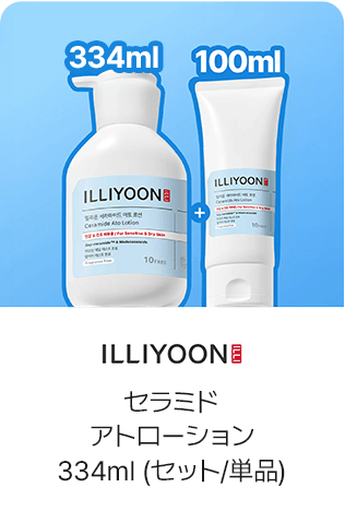 ILLIYOON セラミドアトローション 334ml (セット/単品)
