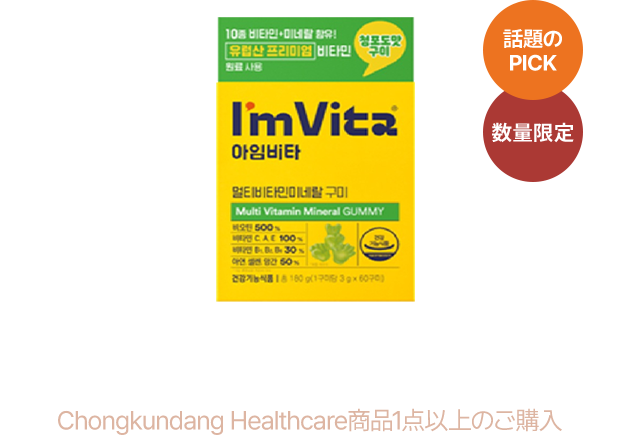Chongkundang Healthcare商品1点以上のご購入