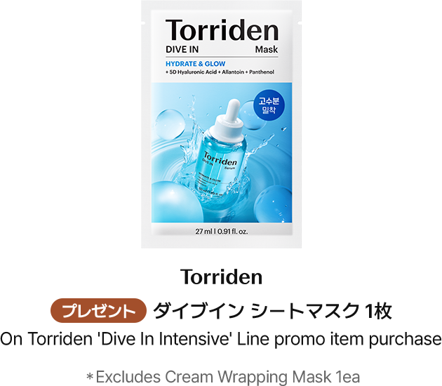Torriden プレゼント ダイブイン シートマスク 1枚 On Torriden 'Dive In Intensive' Line promo item purchase *Excludes Cream Wrapping Mask 1ea