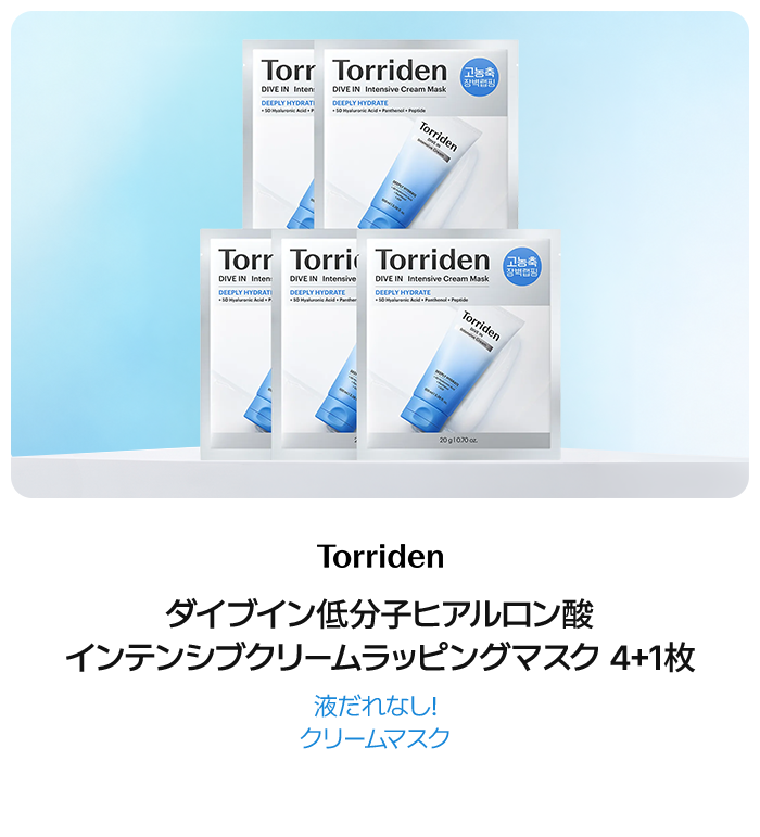 Torriden ダイブイン低分子ヒアルロン酸 インテンシブクリームラッピングマスク 4+1枚 液だれなし! クリームマスク