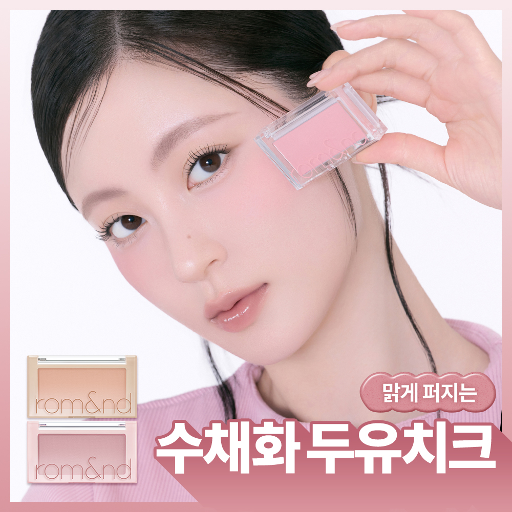 rom&nd Better Than Cheek (Set/Single) (17 Colors) | OLIVE YOUNG Global
