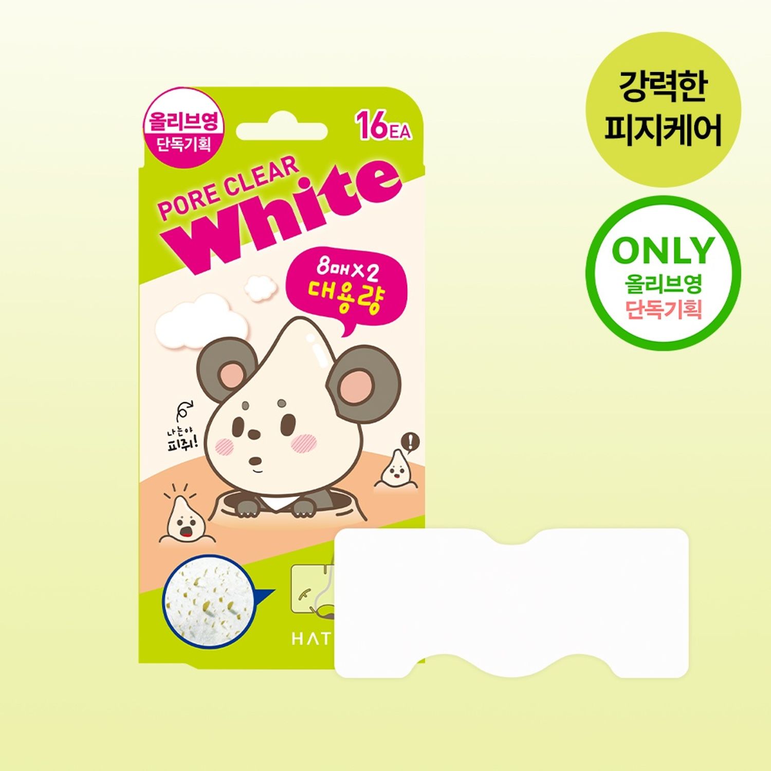 HATHERINE Pore Clear White Nose Strip 16EA (Large Volume) | OLIVE YOUNG Global