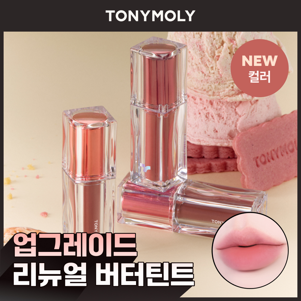 TONYMOLY Get It Tint Waterful Butter (18 Colors) | OLIVE YOUNG Global
