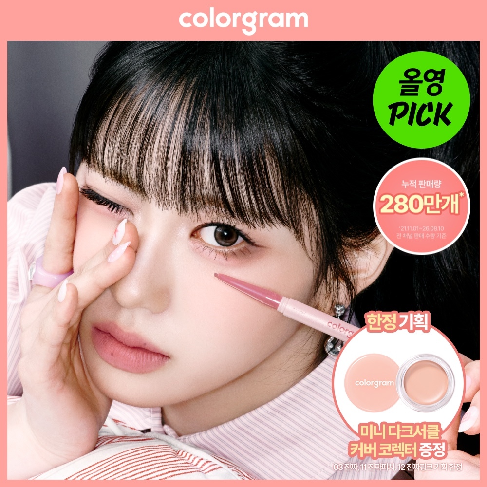 colorgram All In One Aegyo-sal Maker (16 Colors) | OLIVE YOUNG Global