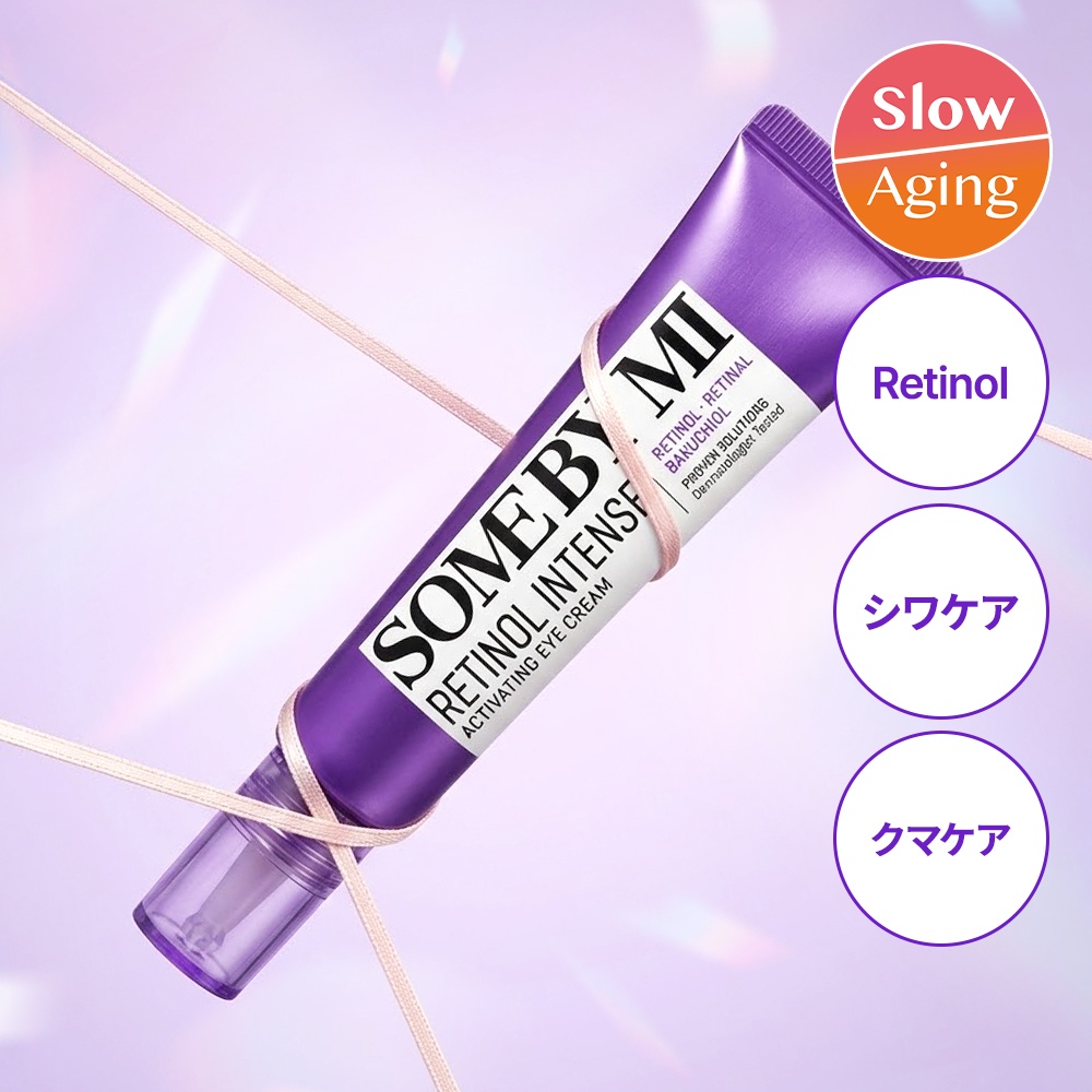 SOME BY MI レチノールインテンスアドバンスドトリプルアクションアイ