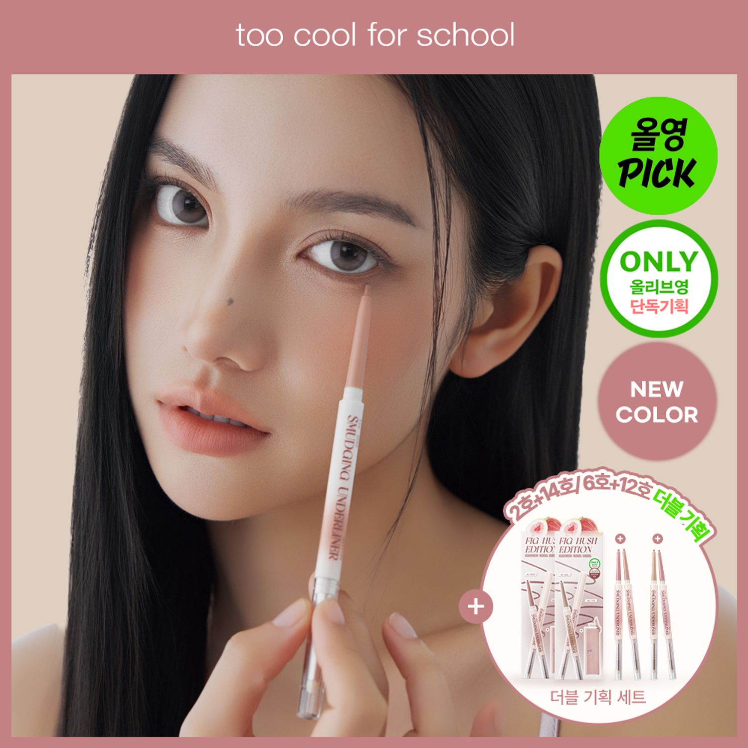 too cool for school Smudging Under Liner (Set/Single) (14 Colors) | OLIVE YOUNG Global