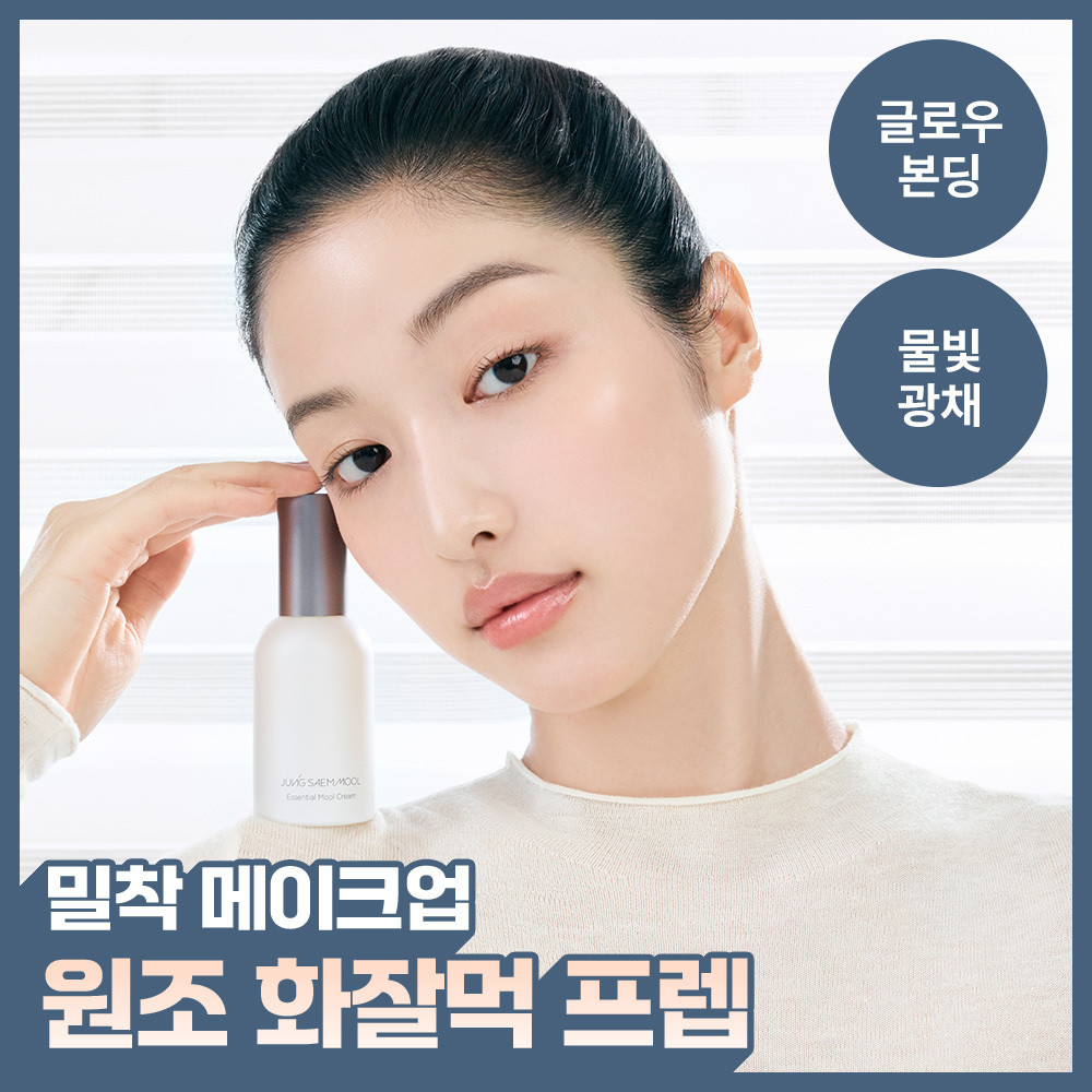 JUNGSAEMMOOL Essential Mool Cream Original/Light (30ml/50ml) | OLIVE YOUNG Global