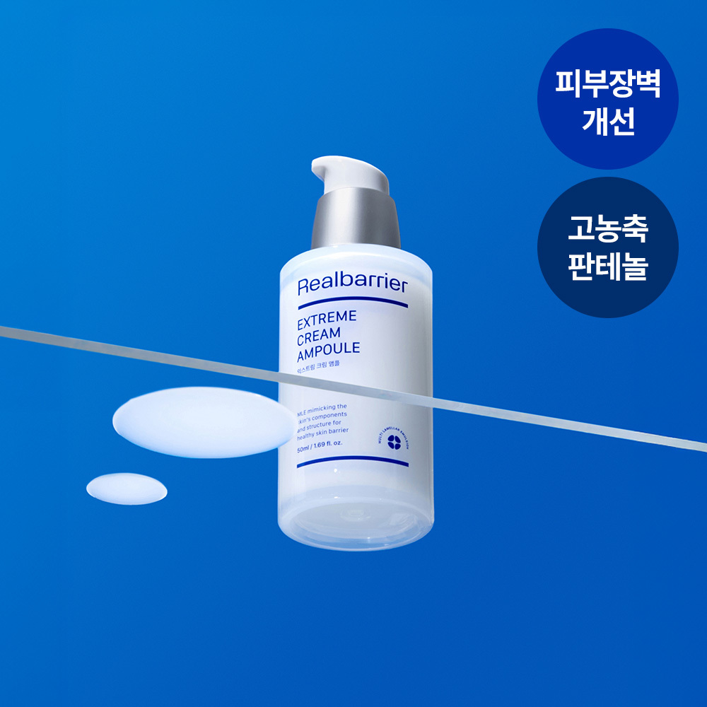Real Barrier Extreme Cream Ampoule 50ml | OLIVE YOUNG Global