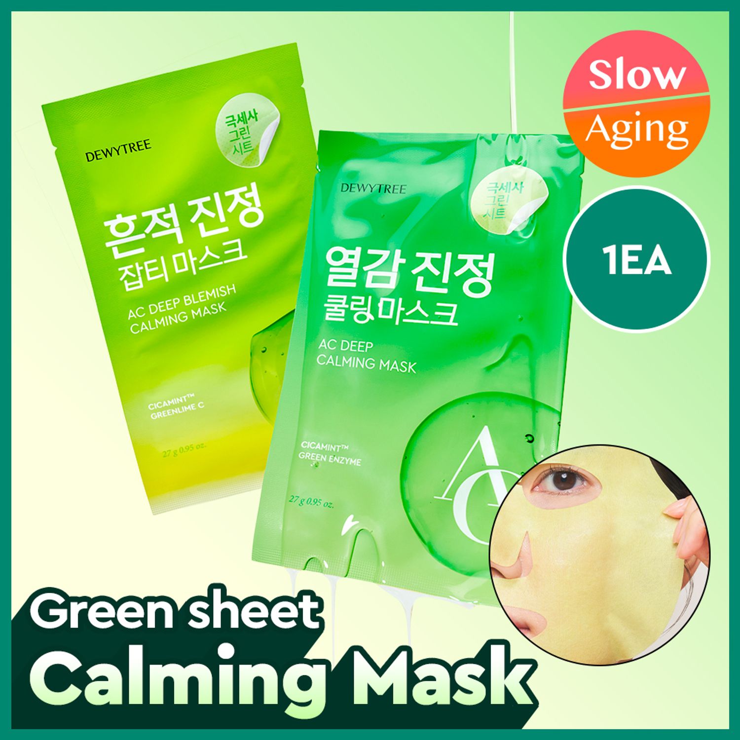 DEWYTREE AC Deep Mask 1 Sheet (2 Options) | OLIVE YOUNG Global