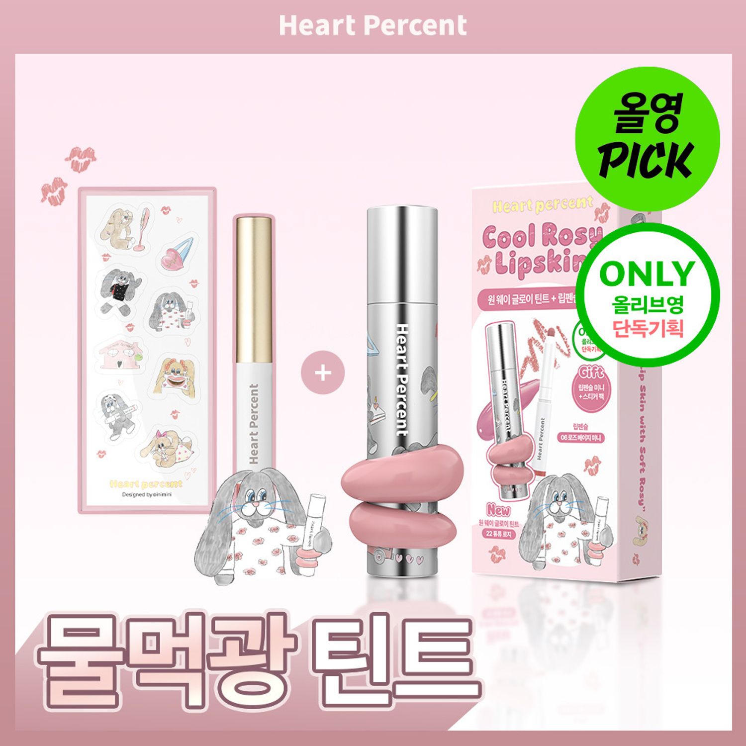 Heart Percent Dote On Mood One Way Glowy Tint (Set/Single) (20 Colors) | OLIVE YOUNG Global