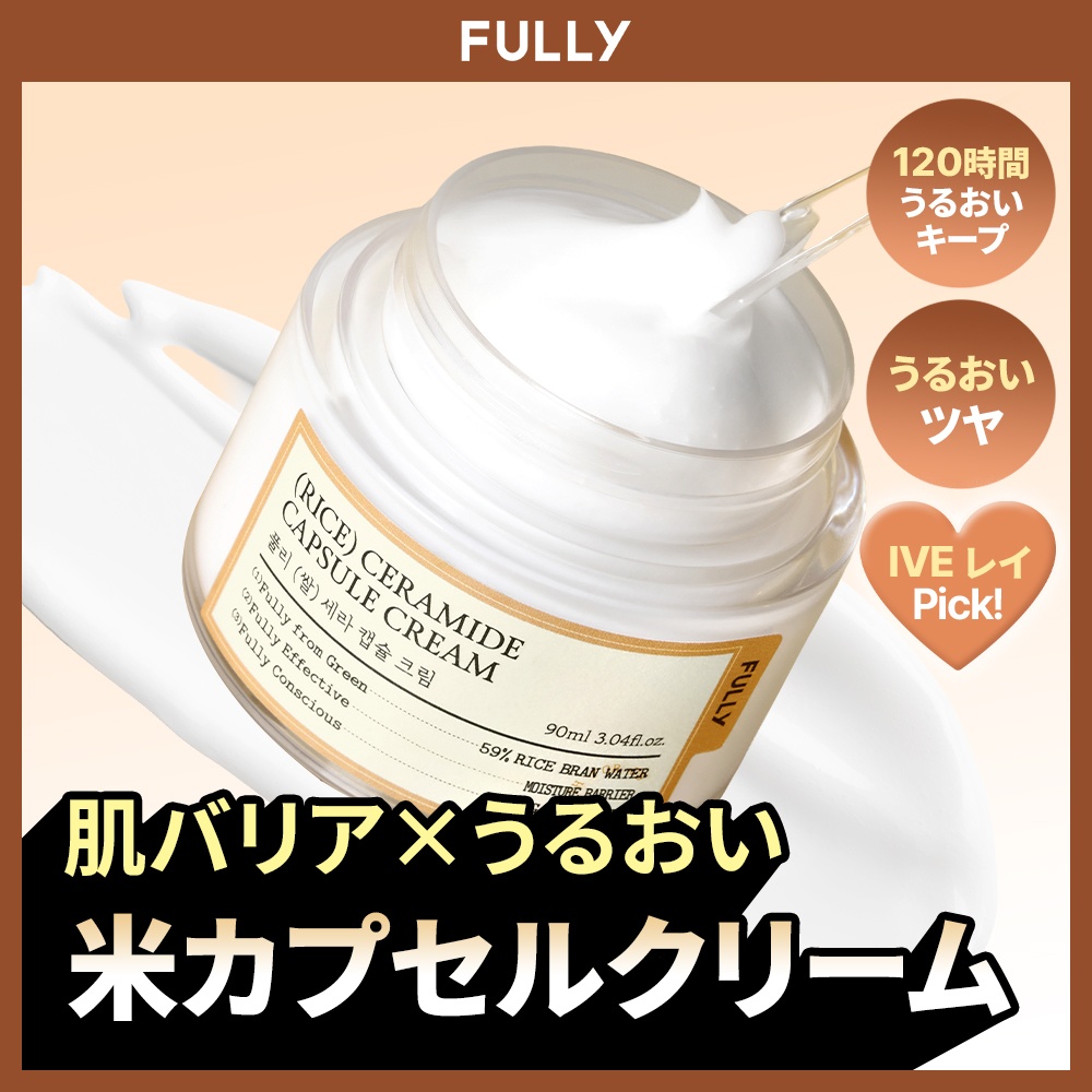 fully ライスセラミドカプセルクリーム 90ml | OLIVE YOUNG Global