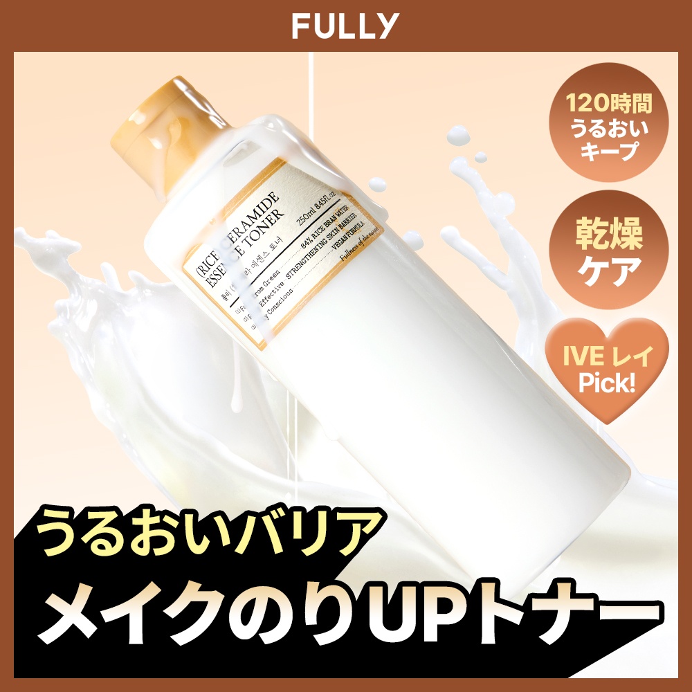 fully ライスセラミドエッセンストナー 250ml | OLIVE YOUNG Global