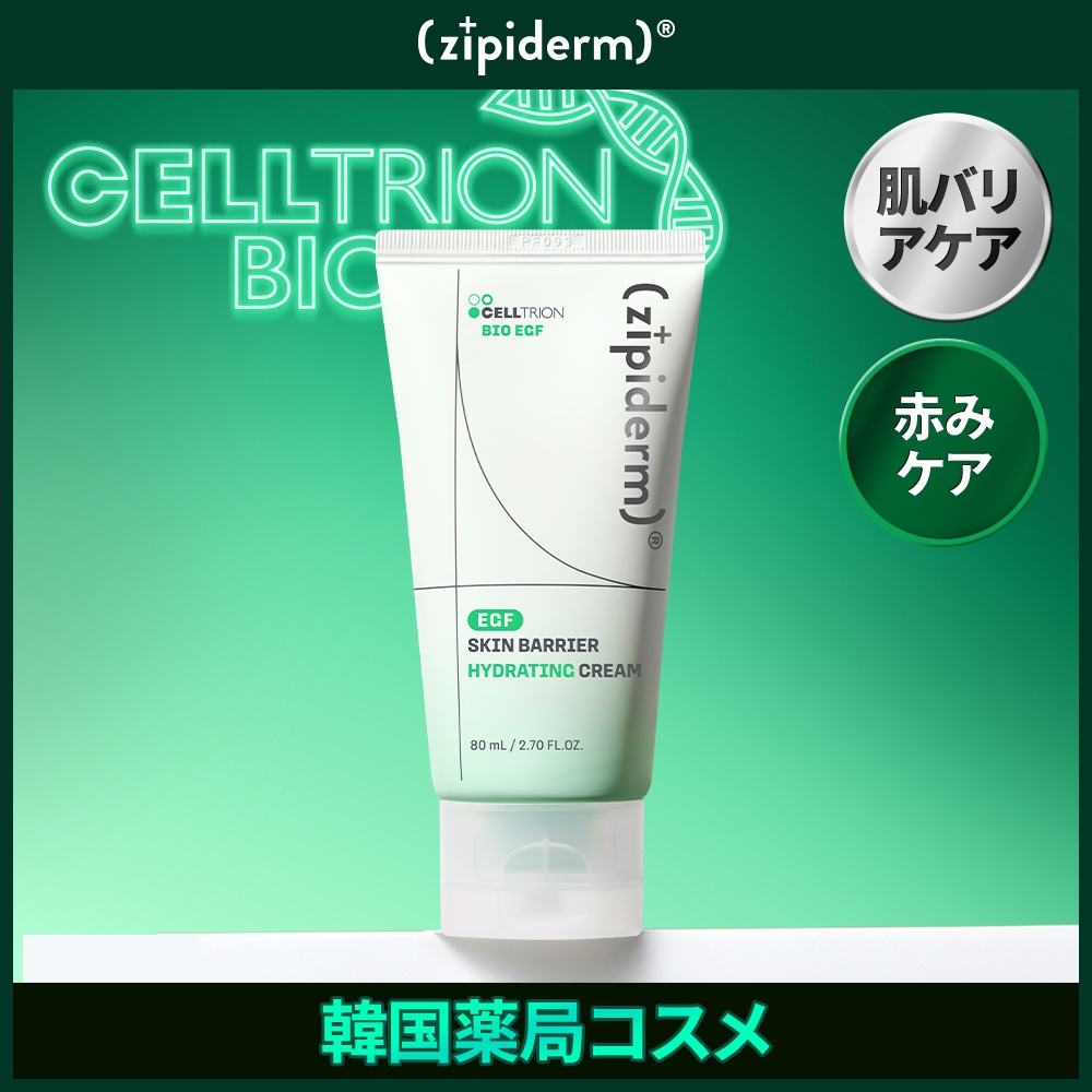 Zipiderm EGF Skin Barrier Hydrating Cream 80ml | OLIVE YOUNG Global