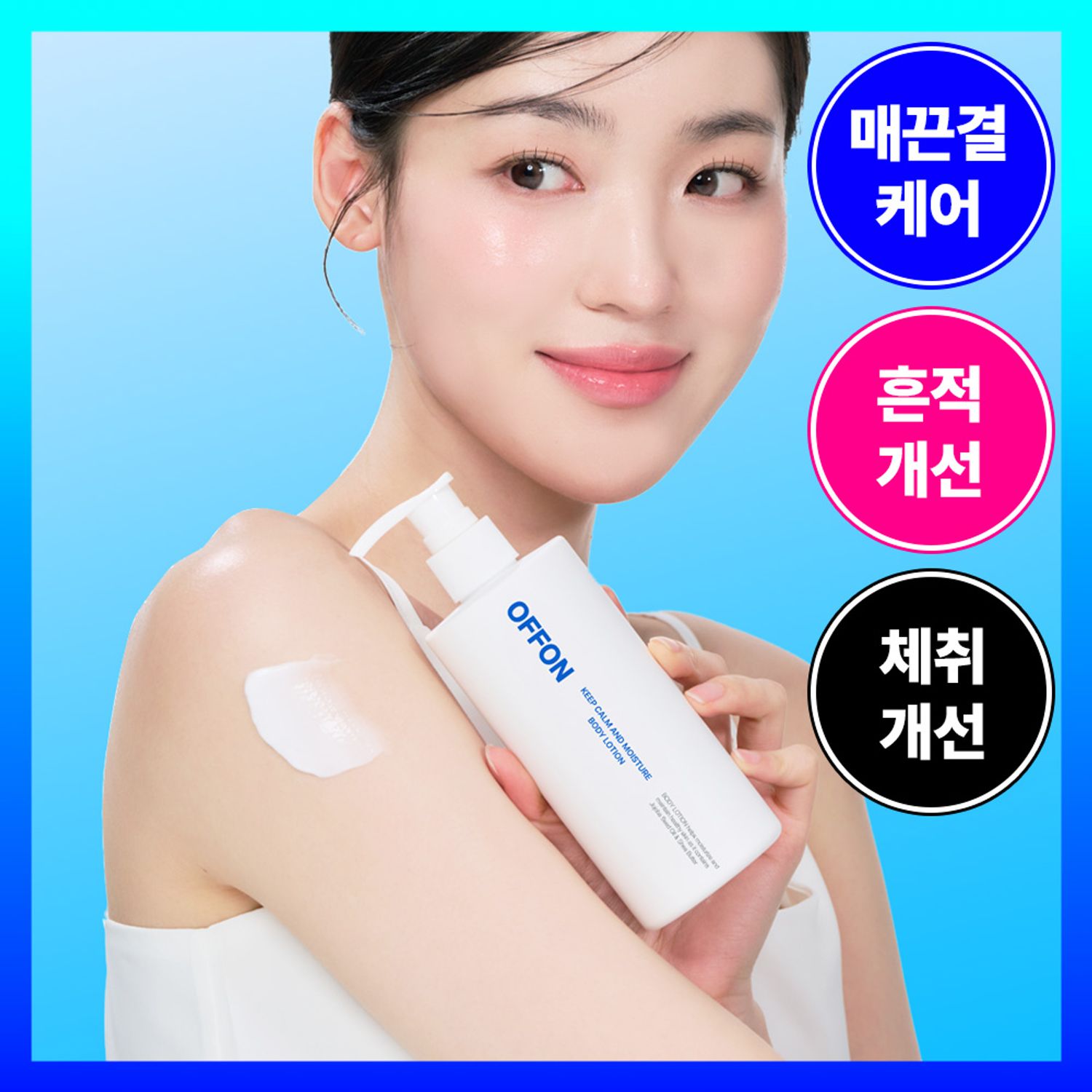 OFFON Keep Calm And Moisture Body Lotion 300ml (Set/Single) | OLIVE YOUNG Global