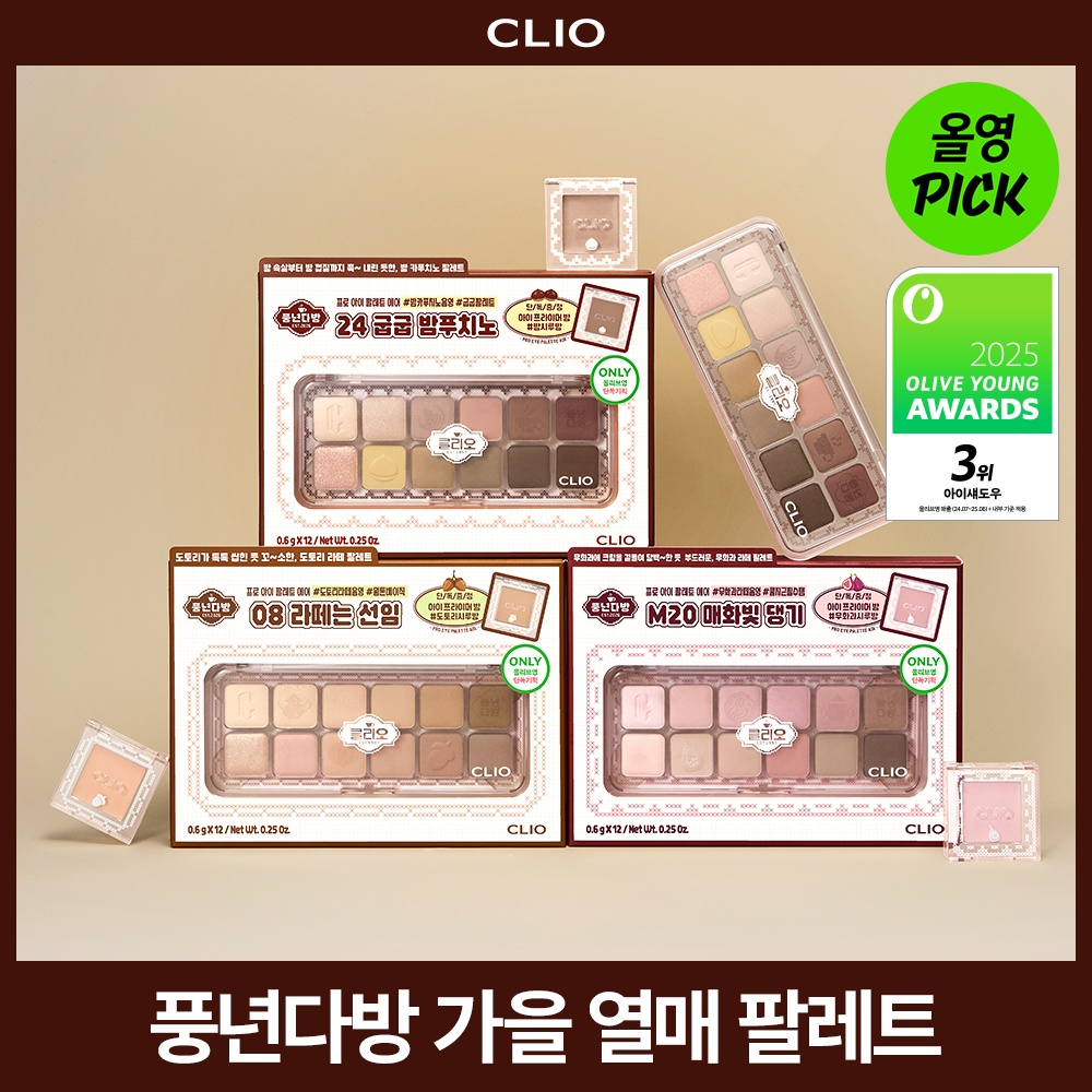 CLIO Pro Eye Palette Air (Set/Single) (12 Options) | OLIVE YOUNG Global