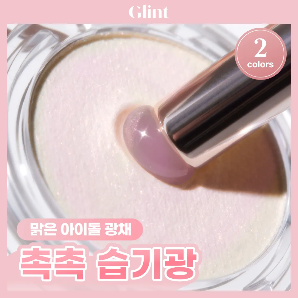 Glint by VDIVOV トゥーシャイニーハイライター (全2色) | OLIVE YOUNG